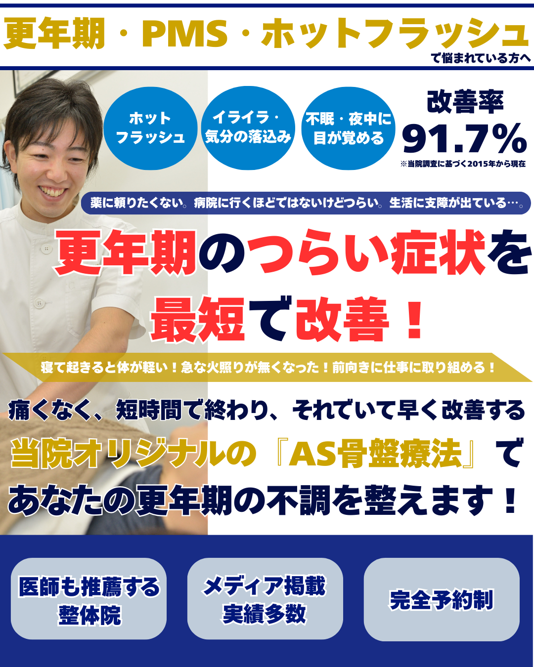 松戸市で女性の更年期でお困りなら、医師も推薦する松戸整体院へ